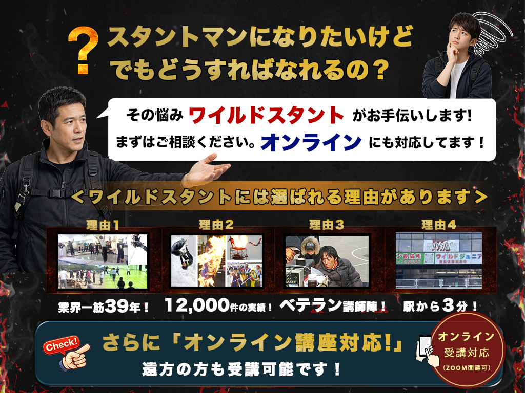 3 スタントマンになるには？（ダミー）